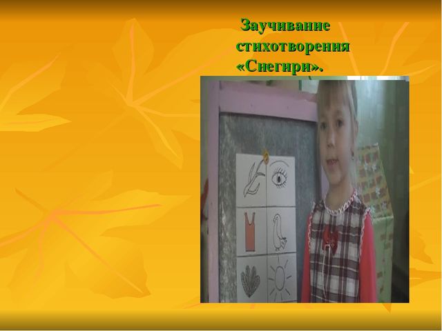 Презентация «Мнемотехника в развитии связной речи у дошкольников».