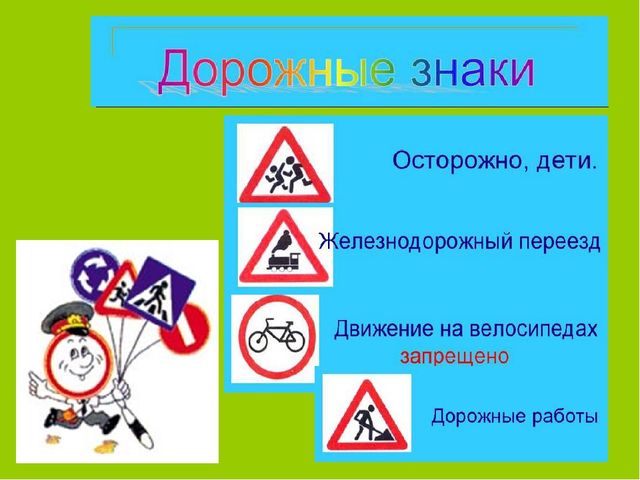 "Светофор"- электронное дидактическое мультимедийное пособие для детей старшего дошкольного возраста