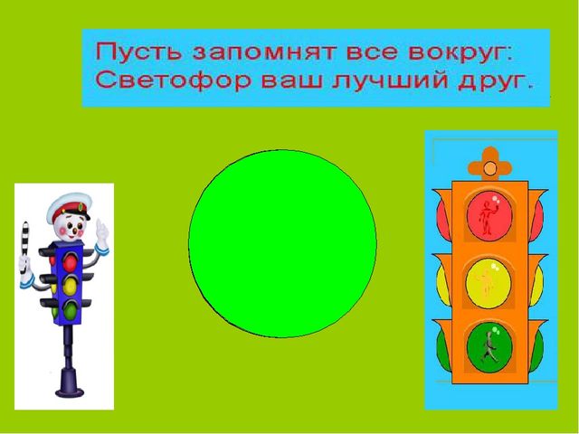 "Светофор"- электронное дидактическое мультимедийное пособие для детей старшего дошкольного возраста