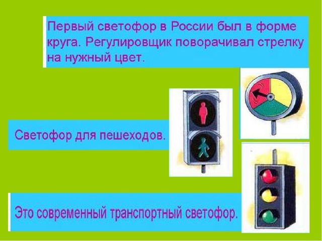 "Светофор"- электронное дидактическое мультимедийное пособие для детей старшего дошкольного возраста