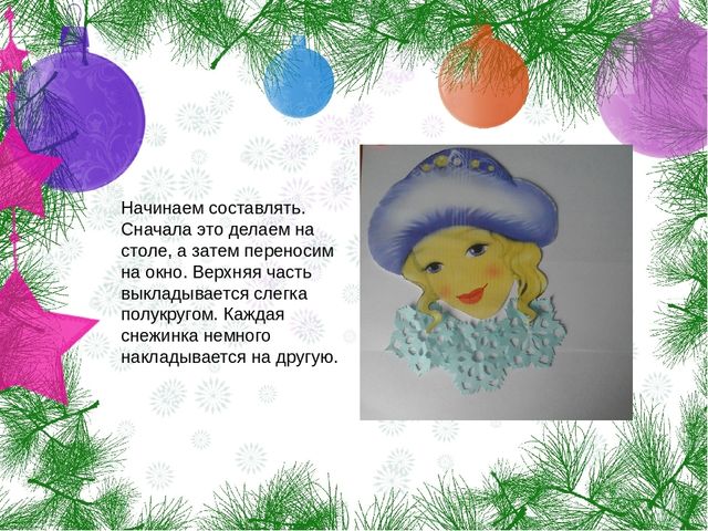 Мастер класс: "Снегурочка из снежинок"
