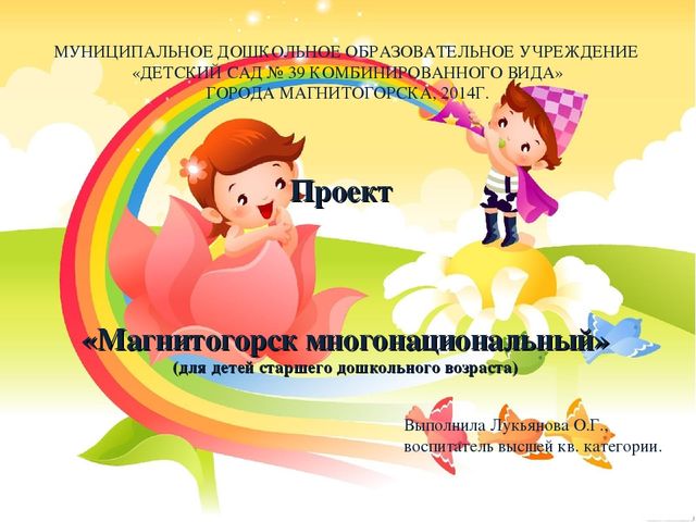 Проект по краеведению в старшей группе