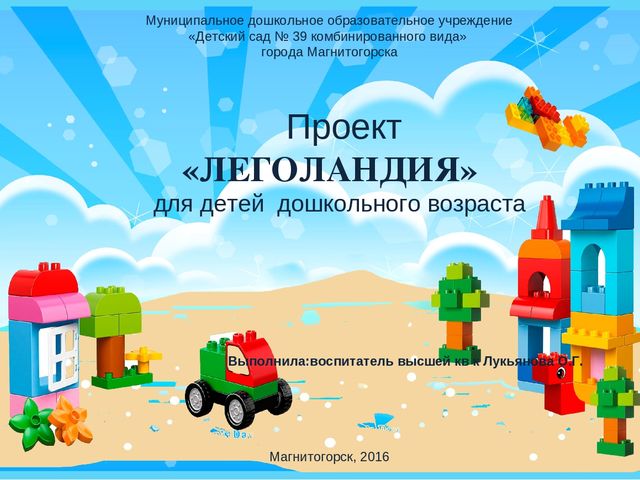 Проект в старшей группе по легоконструированию