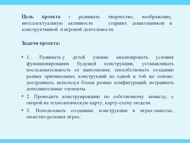 Проект в старшей группе по легоконструированию
