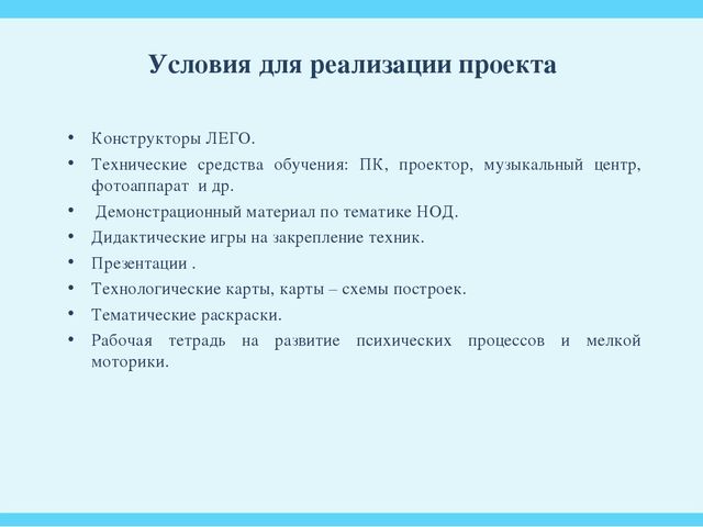 Проект в старшей группе по легоконструированию