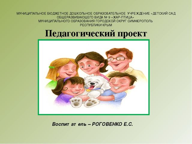 Презентация к проекту:"Моя семья"