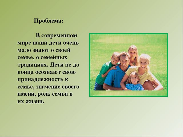 Презентация к проекту:"Моя семья"