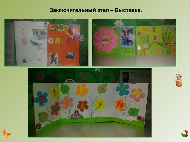 Презентация к проекту:"Моя семья"