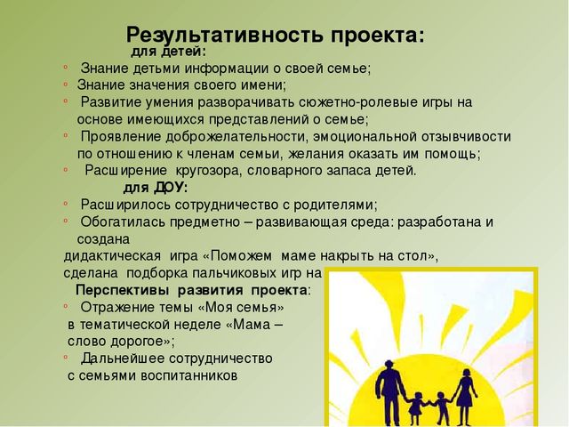 Презентация к проекту:"Моя семья"