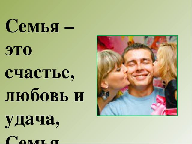 Презентация к проекту:"Моя семья"