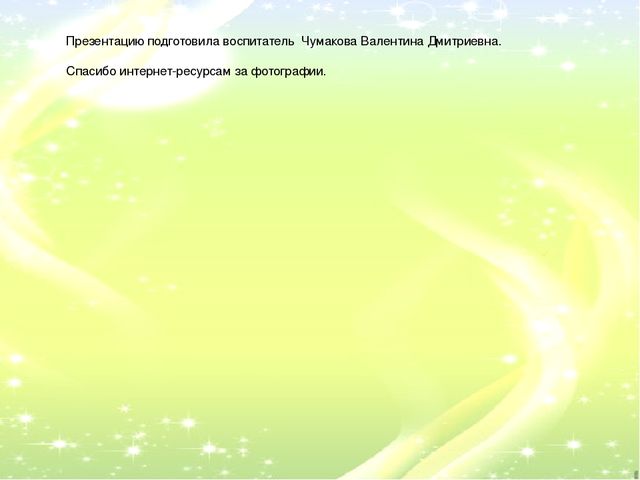 Презентация "У кого кто?"