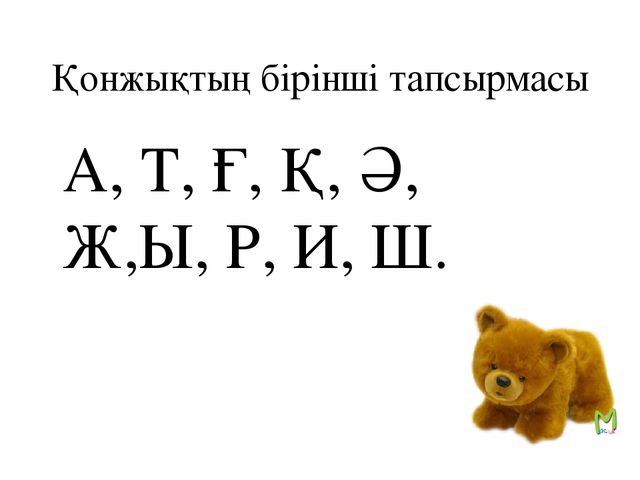 Сауат ашу "Сс-дыбыс және әрпі"