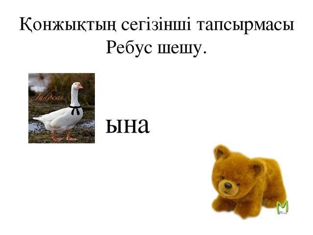 Сауат ашу "Сс-дыбыс және әрпі"