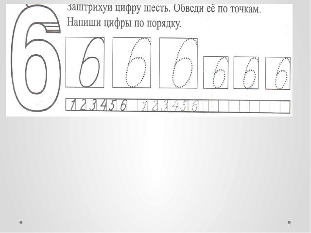 Презентация к занятиям по предшкольной подготовке
