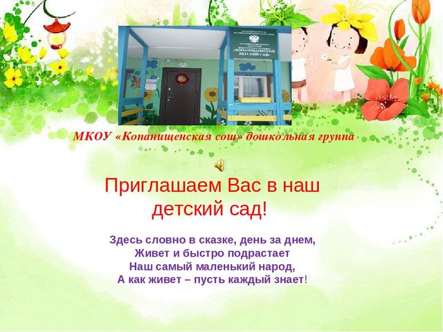 Презентация "Мой детский сад"