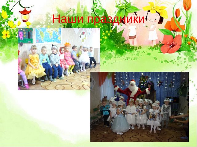 Презентация "Мой детский сад"