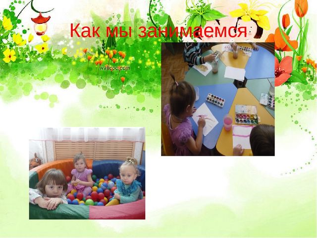Презентация "Мой детский сад"