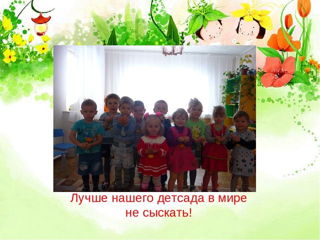 Презентация "Мой детский сад"