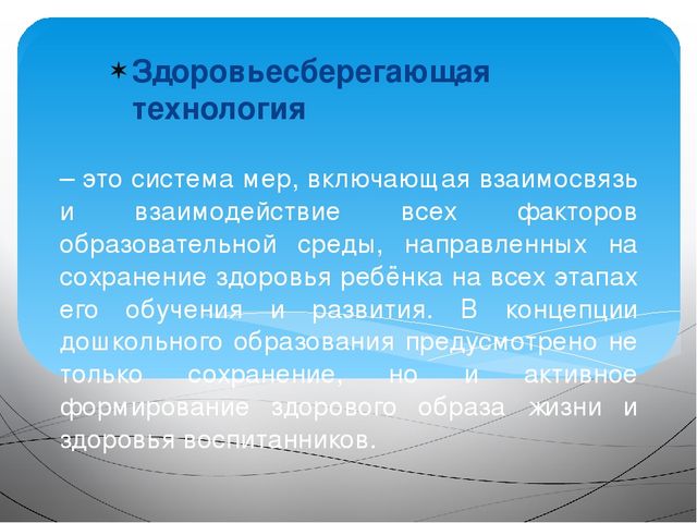Дыхательная гимнастика как здоровьесберегающая технология