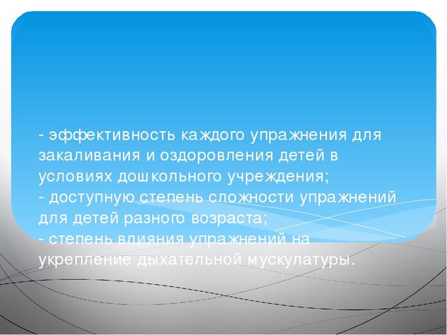 Дыхательная гимнастика как здоровьесберегающая технология