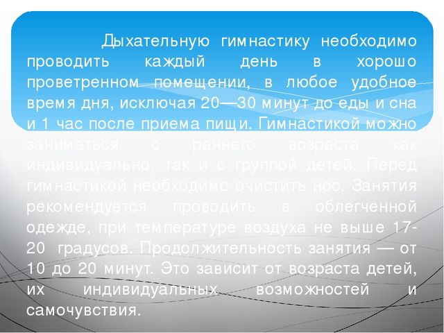 Дыхательная гимнастика как здоровьесберегающая технология