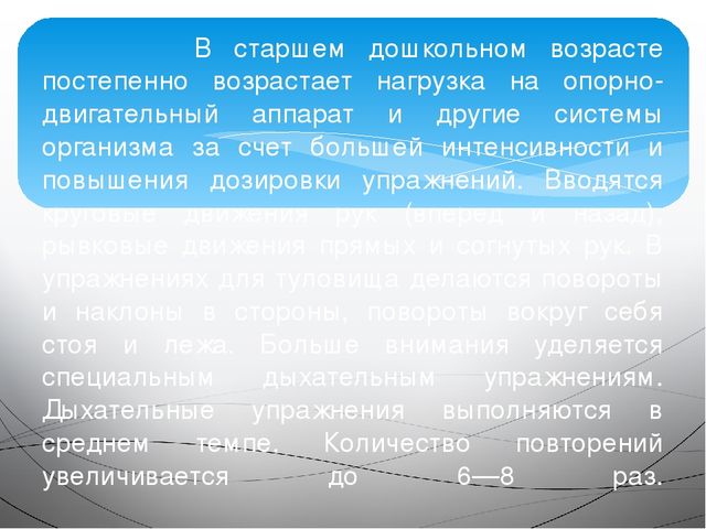 Дыхательная гимнастика как здоровьесберегающая технология