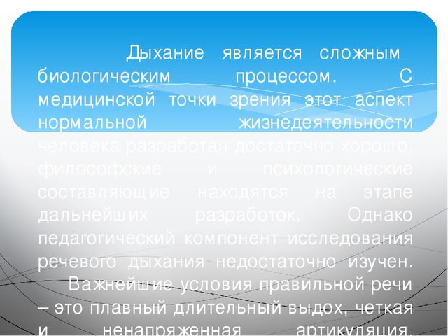 Дыхательная гимнастика как здоровьесберегающая технология