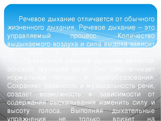 Дыхательная гимнастика как здоровьесберегающая технология