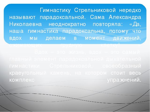 Дыхательная гимнастика как здоровьесберегающая технология