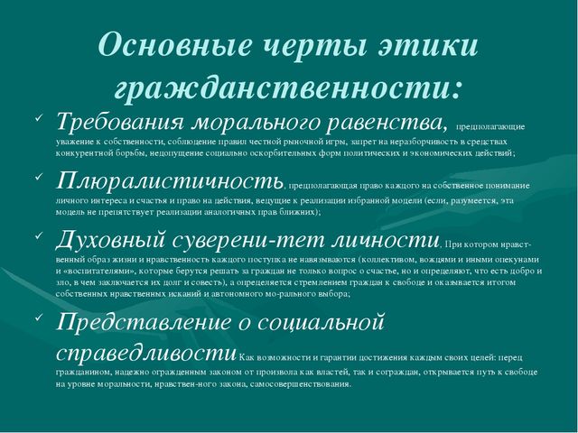Презентация " Этика педагога "
