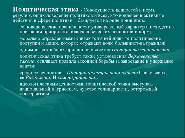 Основные проблемы педагогической этики презентация