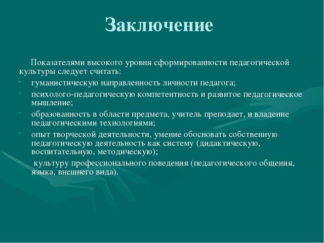 Презентация " Этика педагога "
