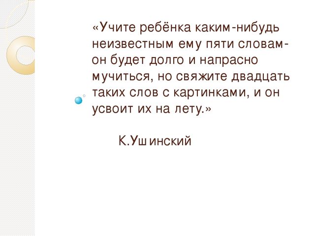 Мастер-класс Тема: «Использование метода наглядного моделирования и мнемотехники для формирования и активизации связной речи дошкольников»