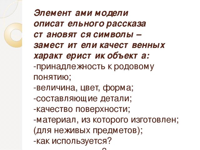 Мастер-класс Тема: «Использование метода наглядного моделирования и мнемотехники для формирования и активизации связной речи дошкольников»
