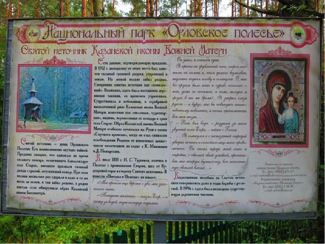 Презентация к конспекту занятия "Путешествие в Орловское полесье"