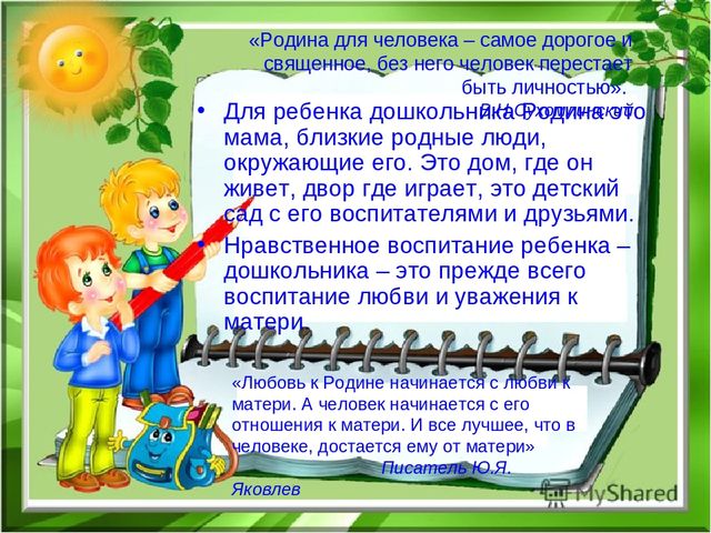 Презентация "Воспитание нравственно-патриотических чувств к Малой Родине - средствами музыки"