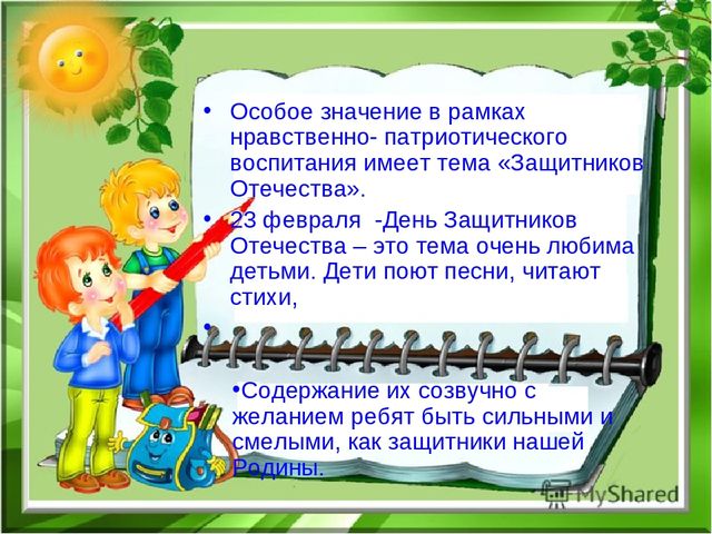 Презентация "Воспитание нравственно-патриотических чувств к Малой Родине - средствами музыки"