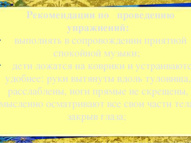 Презентация Применение методики мышечной релаксации Э. Джекобсона в работе педагога-психолога Нововасюганского ДОУ