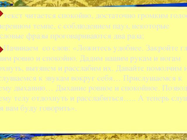 Презентация Применение методики мышечной релаксации Э. Джекобсона в работе педагога-психолога Нововасюганского ДОУ