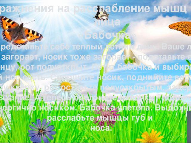 Презентация Применение методики мышечной релаксации Э. Джекобсона в работе педагога-психолога Нововасюганского ДОУ