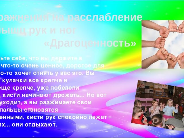 Презентация Применение методики мышечной релаксации Э. Джекобсона в работе педагога-психолога Нововасюганского ДОУ