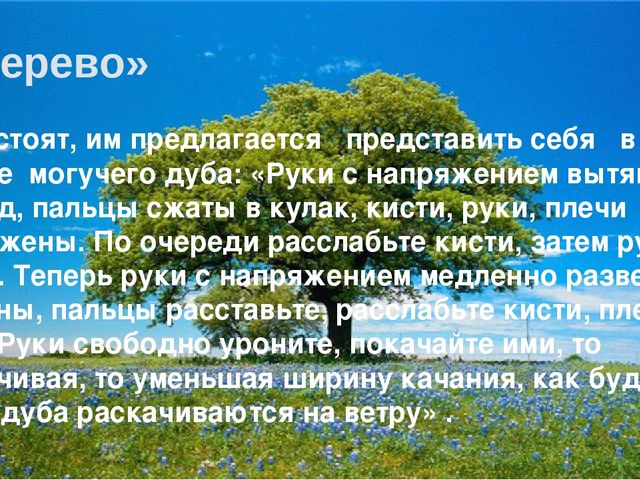Презентация Применение методики мышечной релаксации Э. Джекобсона в работе педагога-психолога Нововасюганского ДОУ