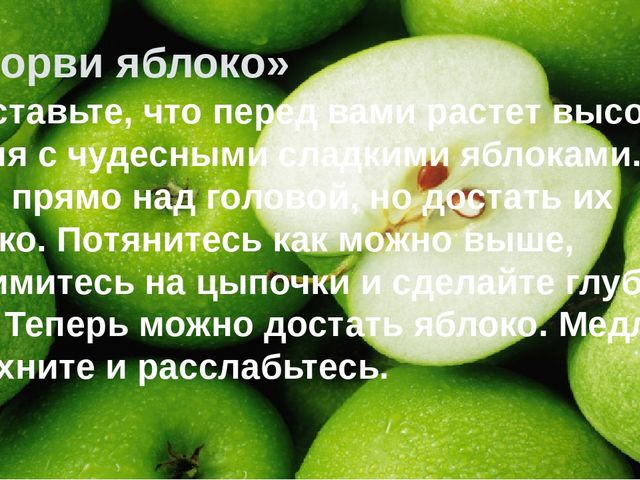Презентация Применение методики мышечной релаксации Э. Джекобсона в работе педагога-психолога Нововасюганского ДОУ