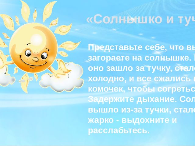 Презентация Применение методики мышечной релаксации Э. Джекобсона в работе педагога-психолога Нововасюганского ДОУ