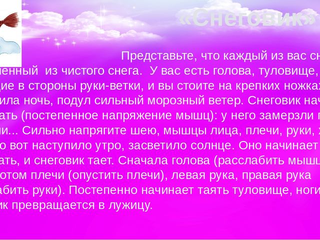 Презентация Применение методики мышечной релаксации Э. Джекобсона в работе педагога-психолога Нововасюганского ДОУ