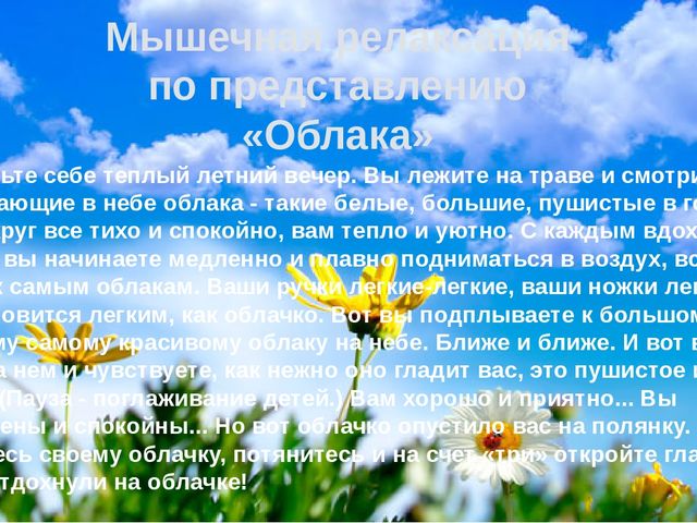 Презентация Применение методики мышечной релаксации Э. Джекобсона в работе педагога-психолога Нововасюганского ДОУ