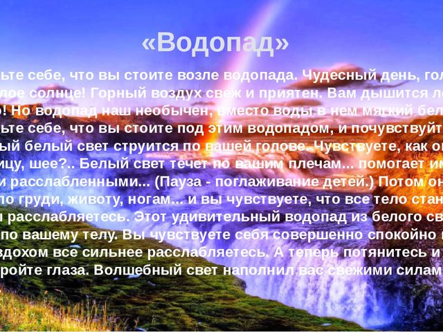 Презентация Применение методики мышечной релаксации Э. Джекобсона в работе педагога-психолога Нововасюганского ДОУ