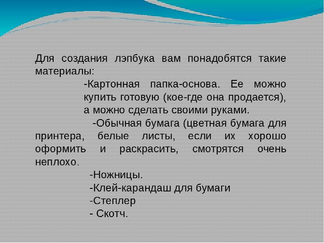 Презентация на тему что представляет собой "Лэпбук"