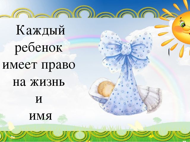 Презентация по приобщению к социокультурным ценностям. Тема: Права и обязанности ребенка
