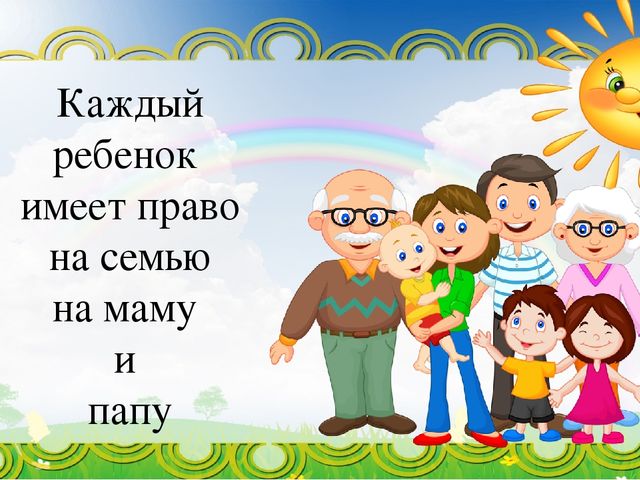 Презентация по приобщению к социокультурным ценностям. Тема: Права и обязанности ребенка